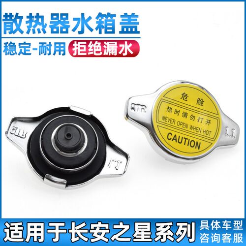 适配长安之星二代2代6363金牛星S460星光4500欧诺水箱盖散热器盖