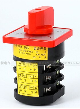 万能转换组合开关HZ5D-20/4 M05 20A4KW电机正反转HZ5-20三档旋转
