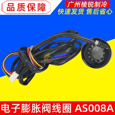 AS008A电子膨胀阀线圈适用于美的空气能热水机膨胀阀配套线圈全新