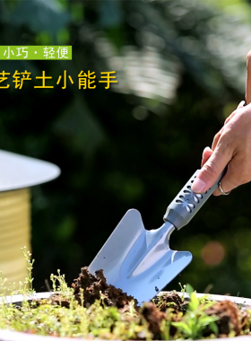 园艺工具铲子阳台盆栽 花铲 园林铲铁铲种花种菜挖苗花园栽培