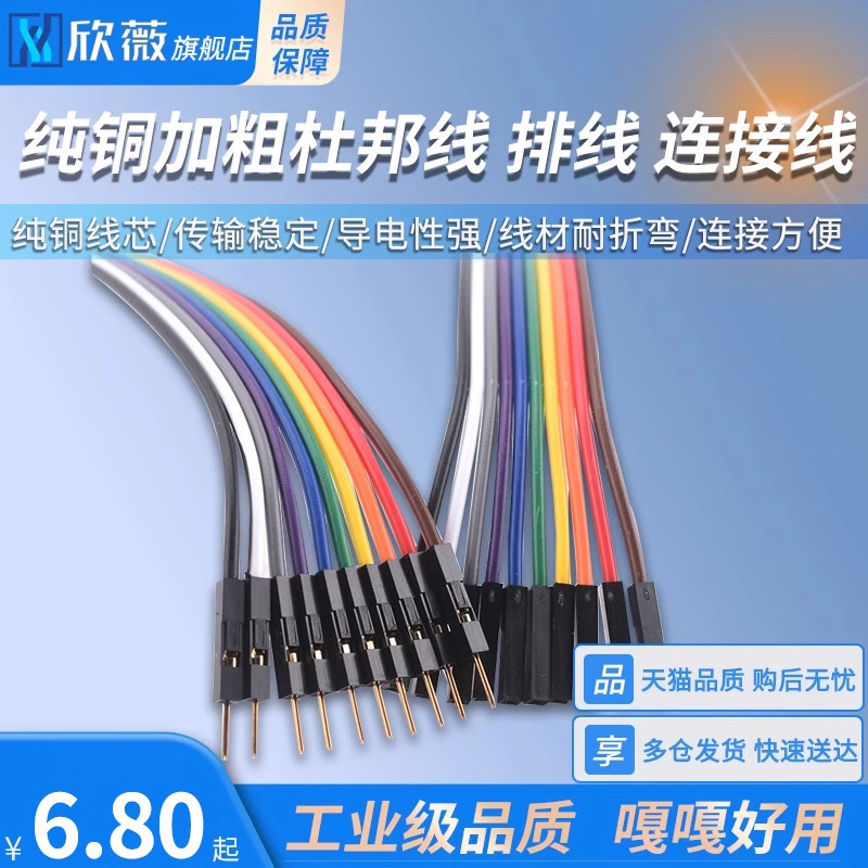 纯铜加粗杜邦线公对母对母公排线纯铜测试线 镀金杜邦端子连接线,纺织面料/辅料/配套,服装加工设备,淘宝优惠券,粉丝福利购,淘宝优惠卷