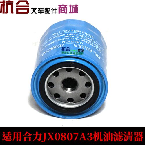叉车变速箱滤芯 JX0807A3 变速箱外置滤油器 件号12163-82301