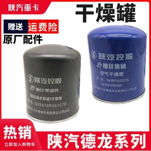 适配陕汽德龙配件F3000干燥器德龙X3000新M3000空气干燥罐干燥筒