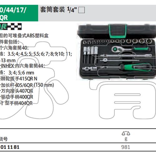 德国原装达威力STAHLWILLE 1/4套筒扳手套装快速释放40/44/17/5QR