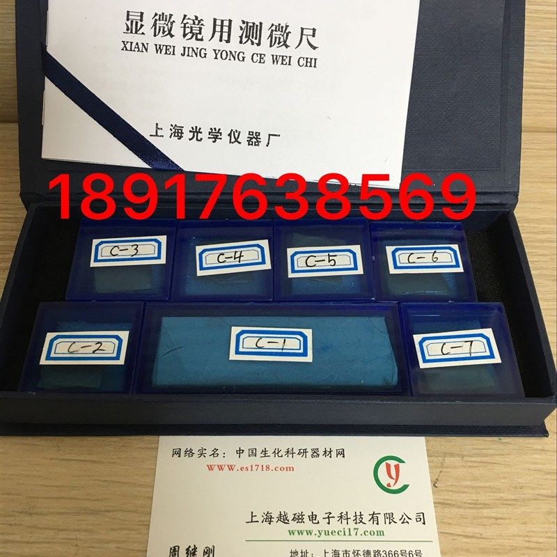 上海光学C系列显微镜测微尺/C1-C7全套 6片目镜1片物镜