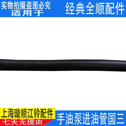 适用经典全顺柴油管手油泵管经典全顺柴油管柴滤进油管手压泵管