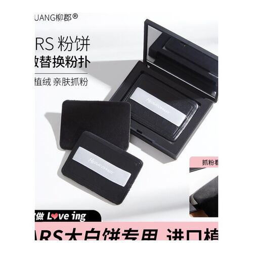 适配nars大白饼粉扑替换粉饼纳斯定妆散粉扑干粉专用植绒抓粉明显