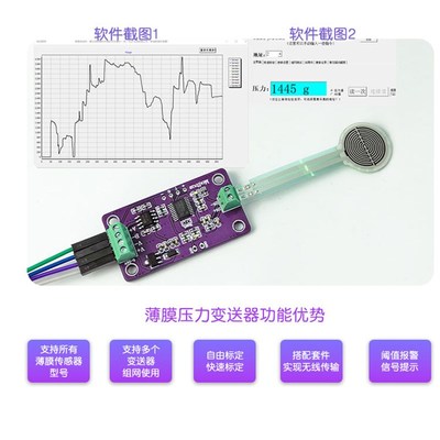 薄膜压力传感器变送器RS485采集模块转换器  FSR柔性感应智能触觉