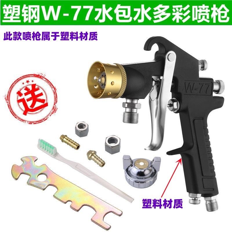 水包水多彩喷抢w-77外墙喷漆枪专用乳胶底漆仿石漆W77水包砂喷枪,纺织面料/辅料/配套,服装加工设备,淘宝优惠券,粉丝福利购,淘宝优惠卷