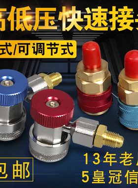 汽车空调快接冷煤表高低压可调开关空调雪种加氟表冷媒表快速接头