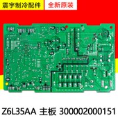 Z6L35AA 适用格力空调 300002000151 中央空调风管机主板