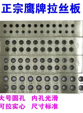 金银拉丝板 正宗鹰牌拉线板大号圆形拔丝板K黄金铂金可拉实心手镯