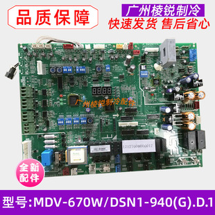 920 中央空调主控板MDV MDV 940 DSN1 670W 电脑板 560W