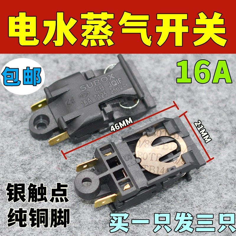 电热水壶蒸汽开关烧水壶蒸气开关温控器水开跳闸开关保险配件包邮,搬运/仓储/物流设备,其他起重搬运设备,淘宝优惠券,粉丝福利购,淘宝优惠卷