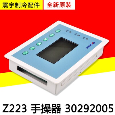 适用格力空调风冷模块水机 手操器 30292005 Z223 30292010 CF10