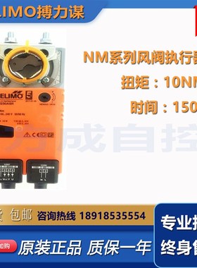 搏力谋NM24A NM24A-SR NM230A NM230ASR电动风门风阀执行器10NM
