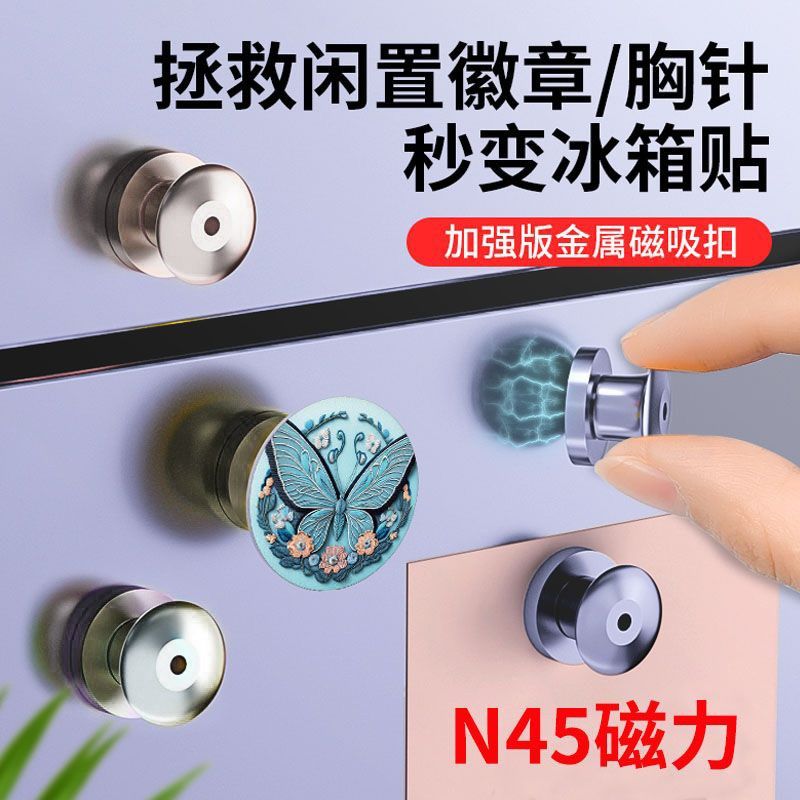 徽章改冰箱贴转换器针式胸针变强磁吸扣金属固定卡帽diy配件神器,搬运/仓储/物流设备,其他起重搬运设备,淘宝优惠券,粉丝福利购,淘宝优惠卷