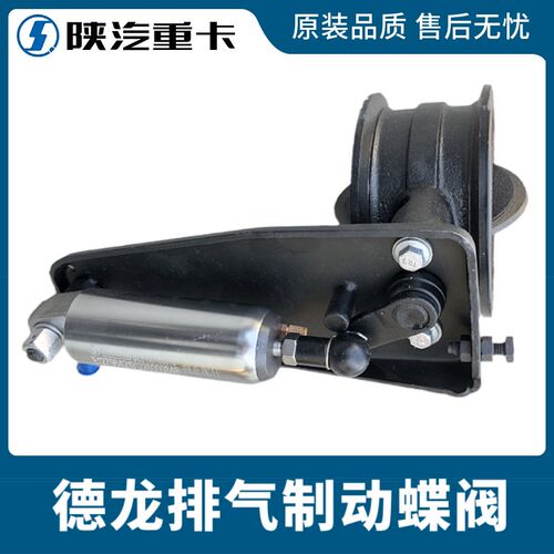 适配德龙f3000新M3000X3000排气制动 排气蝶阀总成排气刹配件包邮