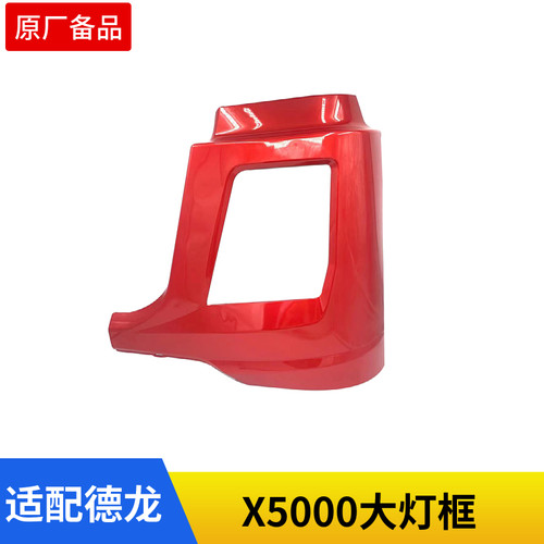 适配陕汽重卡德龙X5000大灯条前保险杠左右盖板大灯罩边框原厂件