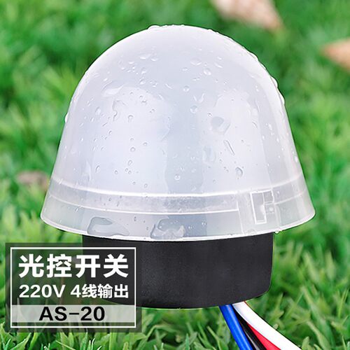 光线4线防雨型AS-20光控开关220v家用智能光感应路灯自动控制强度
