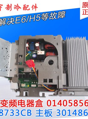 适用格力空调 外机变频电器盒 01405856 30148638 主板 W8733CB