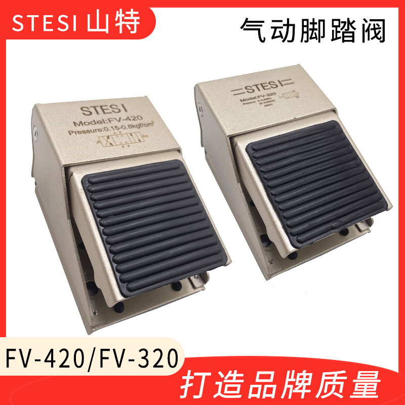 气动脚踏阀FV420320脚踩开关踏板二位三通气缸控制器换气换向