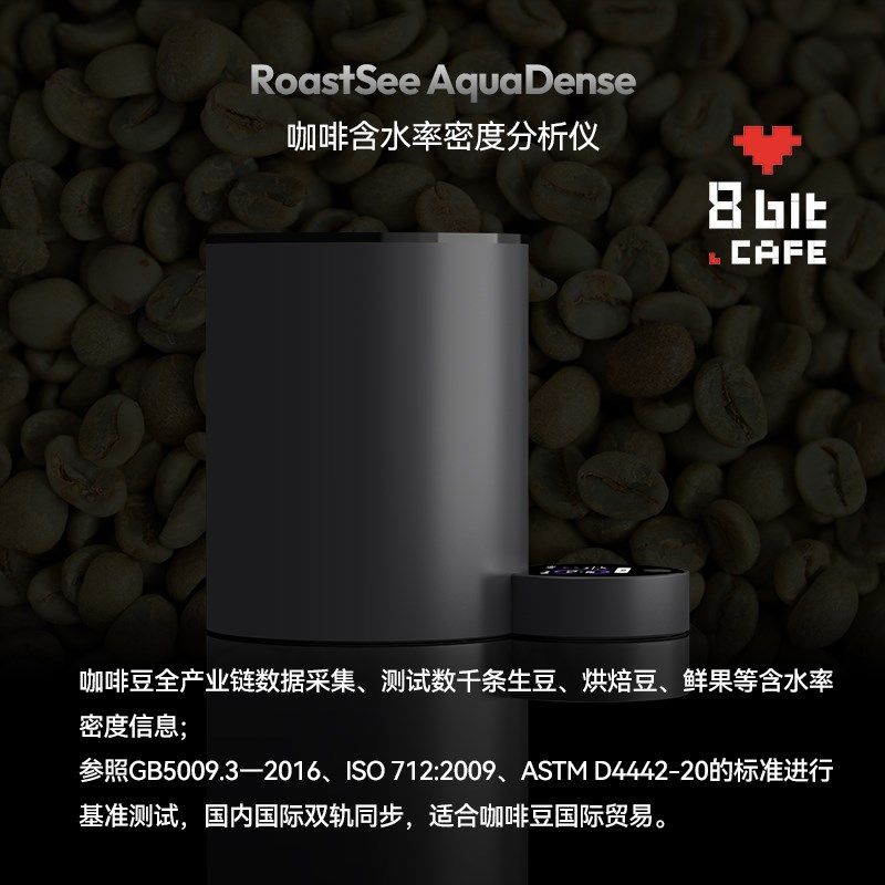 LeBrew咖啡豆含水率密度分析仪 检测生豆水份密度仪器