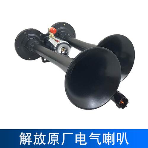 适用解放j6p电气喇叭jh6汽笛24V天v悍v货车一汽原厂配件j7龙vh2.0