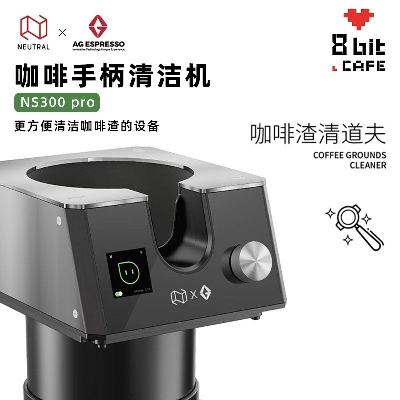 N档 NS300 Pro 咖啡机手柄清洁器全自动粉碗清理懒人免擦电动渣桶