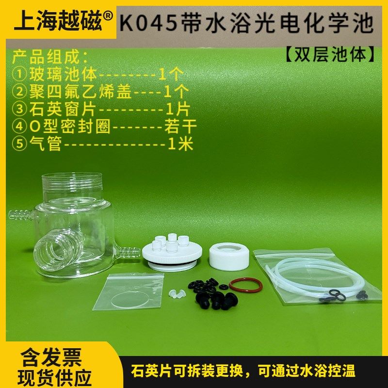 K045可控温光电化学池 光学水浴循环电解池 双层石英开窗电解槽