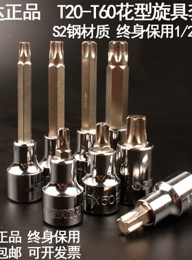 世达保用1/2大快速接头T20T25T27T30T40T45T50T55T60六角花型套筒