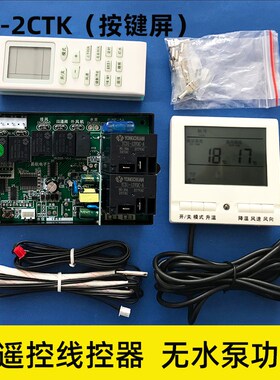 风管机天花机主板柜机吸顶机通用电脑板空调万能改装控制板液晶屏