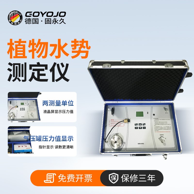 植物水势测定仪压力室法植物水份状况负压自动分析植物水份检测仪