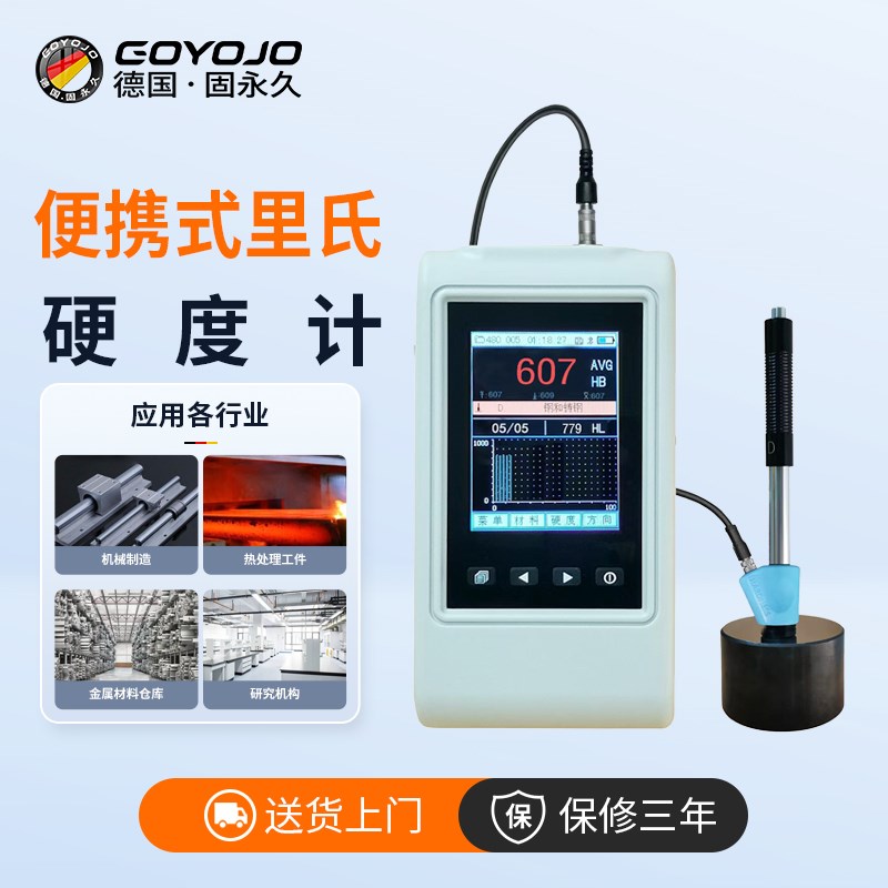 里氏硬度计高精度钢材模具铸铁硬度检测便携式金属材料硬度测试仪