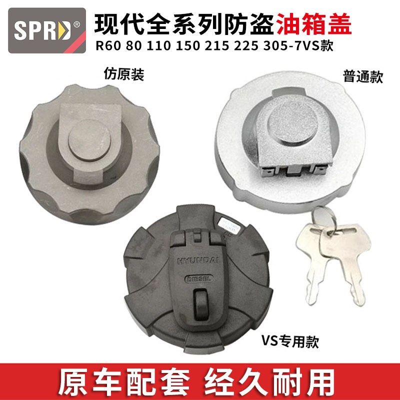 现代挖掘机R60 80 110 150 215 225 305-7柴油箱盖防盗锁挖掘机VS