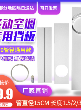 移动空调窗户挡风挡板可伸缩板推拉排风管排热管排气管双孔加长板