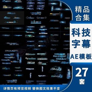 文字科技数据字幕条人名条地名标题角标注信息数据AE模板影片素材