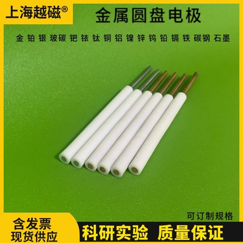 3mm金铂银玻碳钯铱钛铜铝镍锌钨铅镉铁铟碳钢石墨贵金属圆盘电极