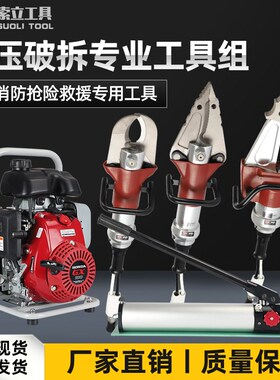 消防液压破拆工具组剪切器拆车剪刀多功能剪扩钳钢管钢筋铁皮剪刀