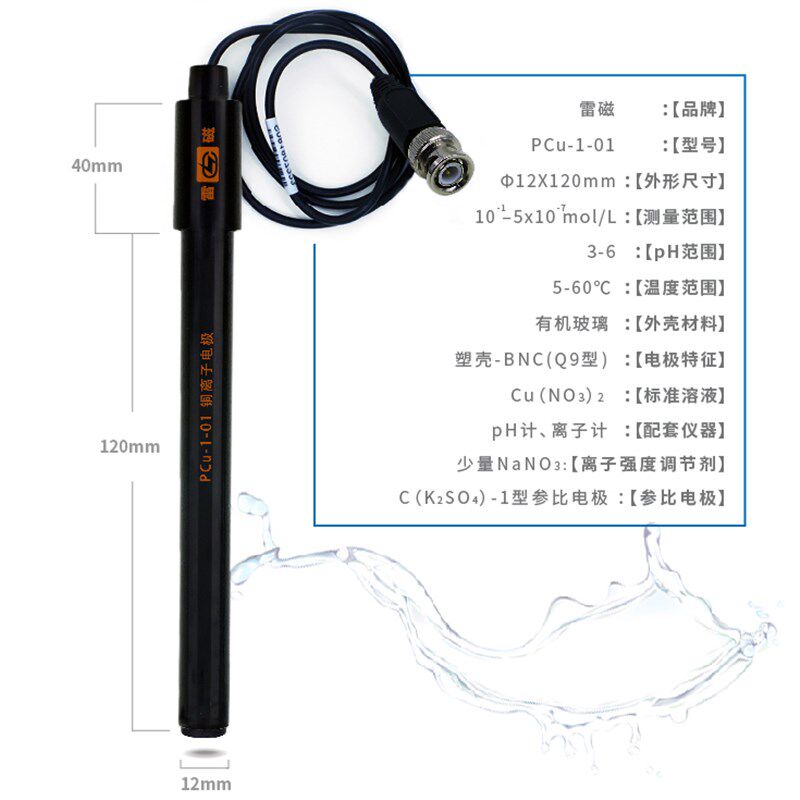 【上海雷磁】Pcu-1/Pcu-1-01型铜电极 离子电极 离子传感器