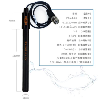 【上海雷磁】Pcu-1/Pcu-1-01型铜电极 离子电极 离子传感器