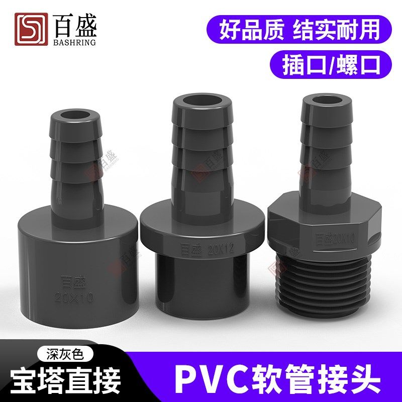 PVC软管接头 UPVC宝塔直接 宝塔 接头 直通 塑料软硬快接增氧插口,纺织面料/辅料/配套,服装加工设备,淘宝优惠券,粉丝福利购,淘宝优惠卷