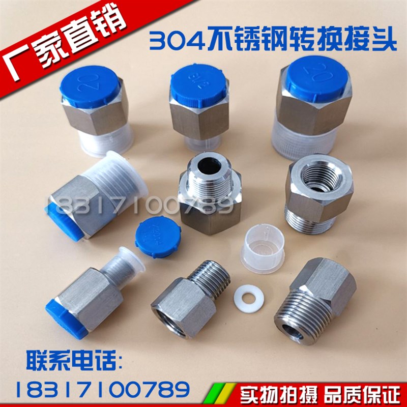 304不锈钢压力表接头M20M14*1.5内外牙1234分公英制螺纹转换补芯