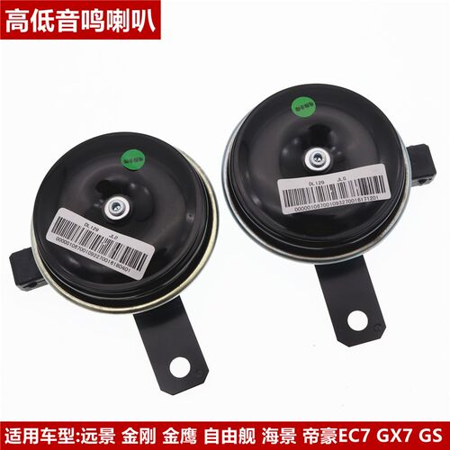 适用吉利新帝豪GS喇叭自由舰超响GC7EC7GX7金刚rs远景GL鸣笛喇叭