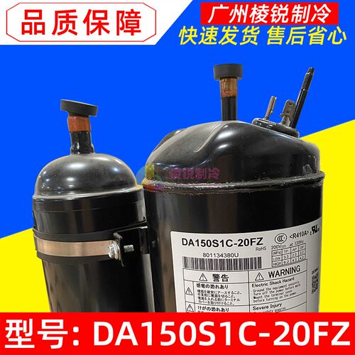 全新DA150S1C-20FZ适用美的中央空调MDVH-V72W/T3N1-210压缩机