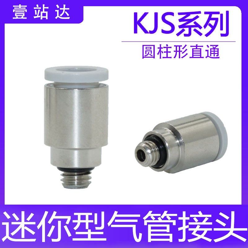 气动迷你型螺纹直通弯头接头快插KJS/KJH/KJL6-01/4-M5/6-M6/4-M3,纺织面料/辅料/配套,服装加工设备,淘宝优惠券,粉丝福利购,淘宝优惠卷