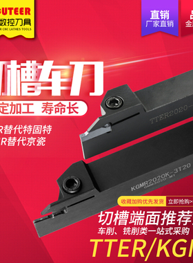 切槽刀杆MGEHR TTER2020-2TDC300TDT标准槽刀杆刀片KGMR2020K-3T