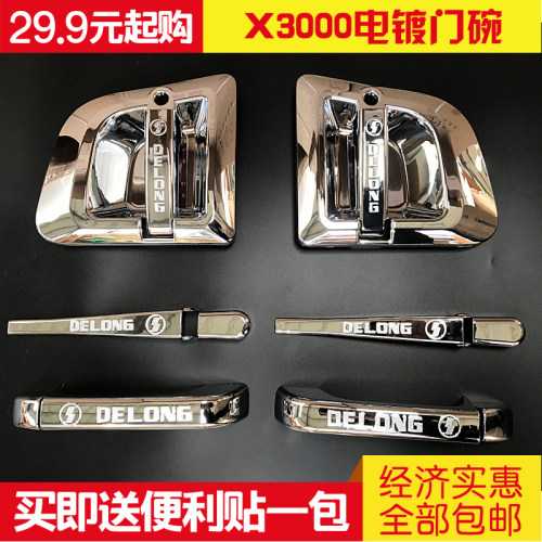 适配德龙X3000新M3000门碗拉手贴改装专用装饰大货车把手贴门护腕