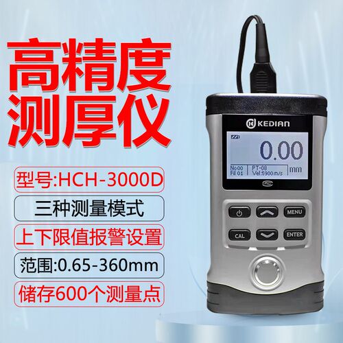 科电HCH3000D高精度超声波测厚仪金属测厚锅炉玻璃陶瓷厚度测量仪