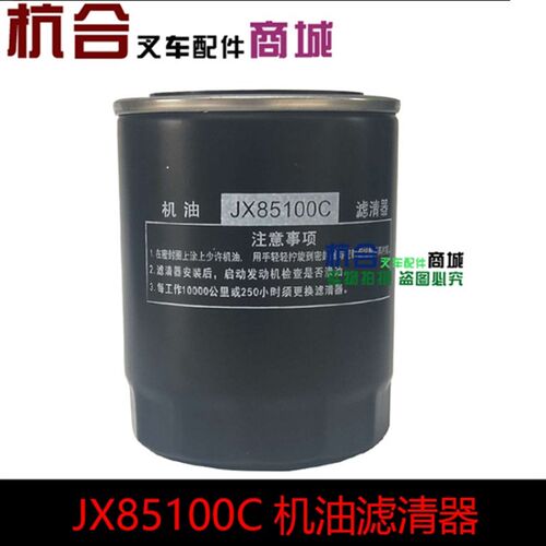 JX0810D1机油滤清器85100C机油滤芯适用合力杭叉龙工 490发动机